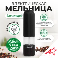 Электроперечница Atlanta ATH-4620 (черный) — фото 3
