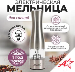 Электроперечница Atlanta ATH-4621 (серебристый) — фото 3
