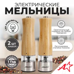Набор электроперечниц Atlanta ATH-4622 (коричневый) — фото 3