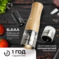 Набор электроперечниц Atlanta ATH-4622 (коричневый) — фото 8