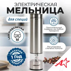 Электроперечница Atlanta ATH-4624 (серебристый) — фото 3