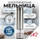 Электроперечница Atlanta ATH-4624 (серебристый) — фото 10