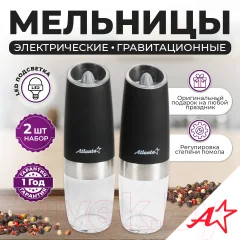 Набор электроперечниц Atlanta ATH-4626 (черный) — фото 3