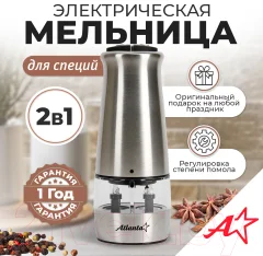 Электроперечница Atlanta ATH-4627 (серебристый) — фото 3