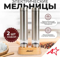 Набор электроперечниц Atlanta ATH-4628 (серебристый) — фото 3