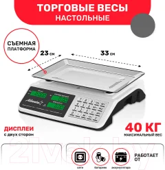 Весы торговые Atlanta ATH-6117 (белый) — фото 4