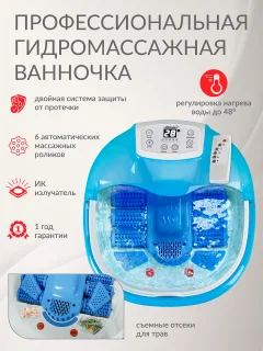 Гидромассажная ванночка Atlanta ATH-6417 (синий) — фото 2