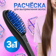 Расческа-выпрямитель Atlanta ATH-6725 (синий) — фото 3