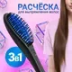 Расческа-выпрямитель Atlanta ATH-6725 (синий) — фото 8