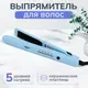 Выпрямитель для волос Atlanta ATH-6736 (голубой) — фото 9