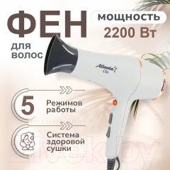Фен Atlanta ATH-6811 (серый) — фото 3
