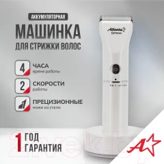 Машинка для стрижки волос Atlanta ATH-6910 (белый) — фото 2