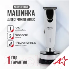 Машинка для стрижки волос Atlanta ATH-6912 (бежевый) — фото 2