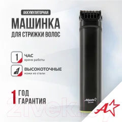 Машинка для стрижки волос Atlanta ATH-6915 (черный) — фото 4