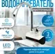 Кран-водонагреватель Atlanta ATH-7432 — фото 10