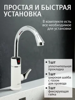 Кран-водонагреватель Atlanta ATH-7433 — фото 3