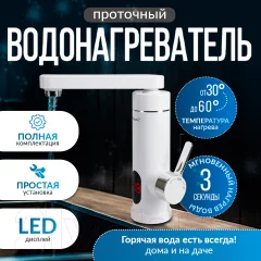 Проточный водонагреватель Atlanta ATH-7438 (белый) — фото 3