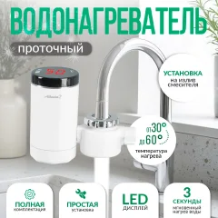 Проточный водонагреватель Atlanta ATH-7441 (белый) — фото 2