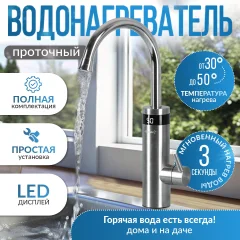 Кран-водонагреватель Atlanta ATH-7446 (серебристый) — фото 3