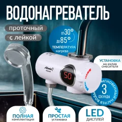 Проточный водонагреватель Atlanta ATH-7448 (белый) — фото 2