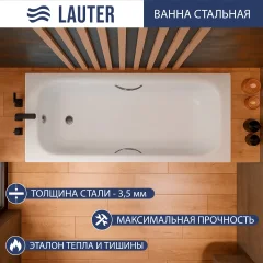 Ванна стальная Lauter Brio Star 160 / 21S1601 + сифон 21Y31001 (с ножками, с ручками) — фото 1