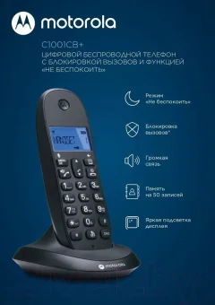 Беспроводной телефон Motorola C1001CB+ (черный) — фото 4