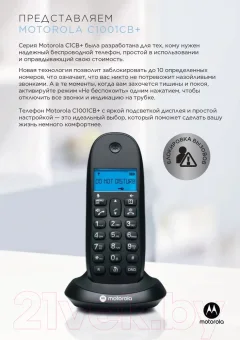 Беспроводной телефон Motorola C1001CB+ (черный) — фото 6