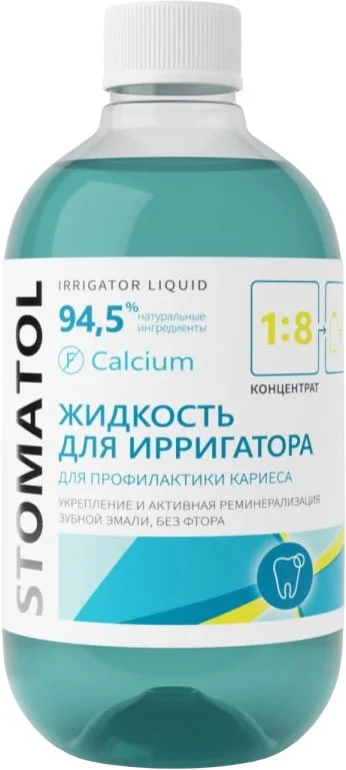 Жидкость для ирригатора Stomatol Calcium (500мл)
