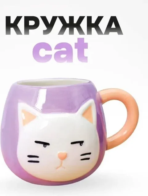 Чашка ILikeGift Cat FC220305 (violet)