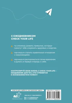 Ежедневник АСТ Check your life. Ежедневник осознанного человека (9785171584559) — фото 3