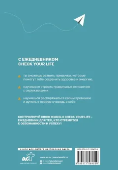 Ежедневник АСТ Check your life. Ежедневник осознанного человека (9785171584559) — фото 9