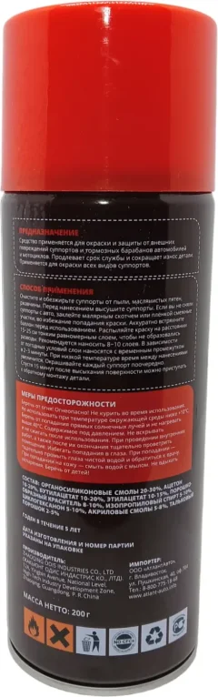 Краска автомобильная AIM-ONE Для тормозных суппортов CHT-450 (450мл) — фото 2