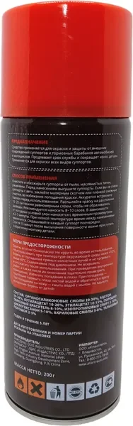 Краска автомобильная AIM-ONE Для тормозных суппортов CHT-450 (450мл) — фото 7