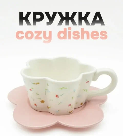 Чашка с блюдцем ILikeGift Cozy dishes FC250169 (white)