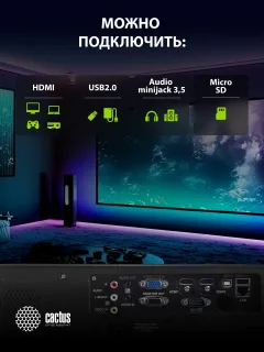 Проектор Cactus CS-S2.B — фото 6