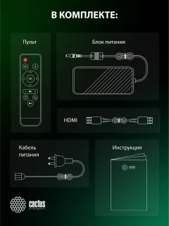 Проектор Cactus CS-S2.B — фото 8