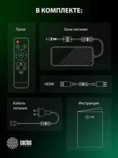 Проектор Cactus CS-X1.B — фото 9