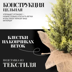 Ель искусственная Erbis Cyprys Brokat 40 — фото 4