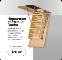 Чердачная лестница Docke Dacha 60x120x280 — фото 2