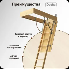 Чердачная лестница Docke Dacha 60x120x280 — фото 5