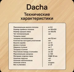 Чердачная лестница Docke Dacha 60x120x280 — фото 8
