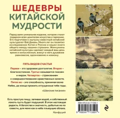Календарь настольный Эксмо Шедевры китайской мудрости. Календарь живописи и афоризмов (Виногродский Б.Б., 9785041713591) — фото 2