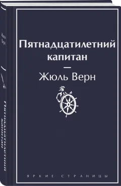 Подарочный набор Эксмо В поисках приключений. Книги для мальчиков. С сумкой-шоппером (9785042239168) — фото 4