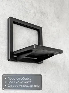 Полка Stal-Massiv Fly-BS (черный) — фото 5