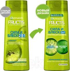 Шампунь для волос Garnier Fructis New Сила и блеск 2 в 1 без силиконов (400мл) — фото 4