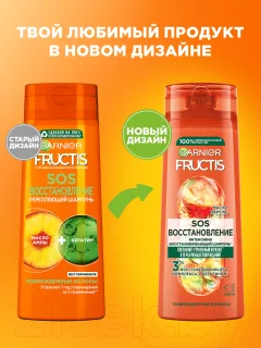 Шампунь для волос Garnier Fructis SOS-восстановление (400мл) — фото 4