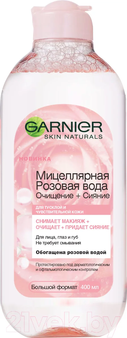 Мицеллярная вода Garnier Розовая очищение+сияние (400мл)