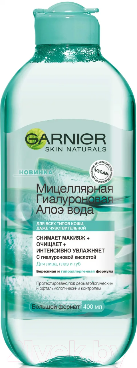 Мицеллярная вода Garnier Гиалуроновая Алоэ (400мл)