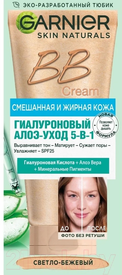 BB-крем Garnier Гиалуроновый уход для смешанной и жирной кожи светло-бежевый (50мл)