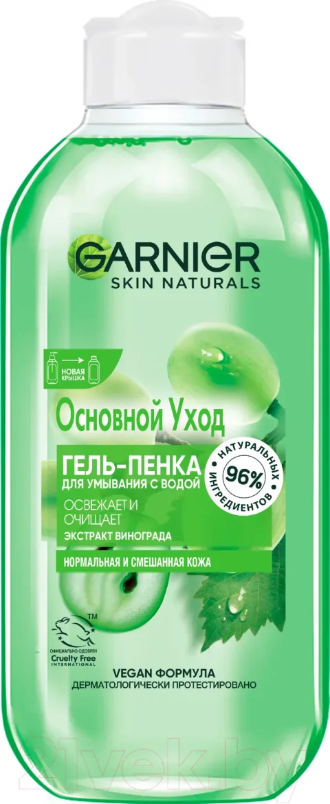 Гель для умывания Garnier Основной уход для нормальной и смешанной кожи экстракт винограда (200мл)